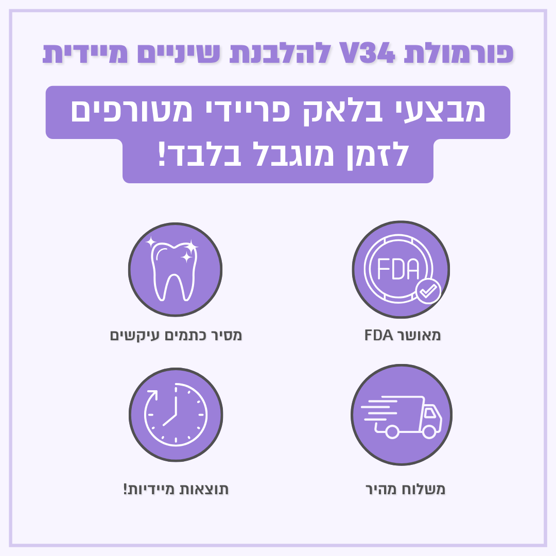 סרום ההלבנה האינטנסיבי של Smileit