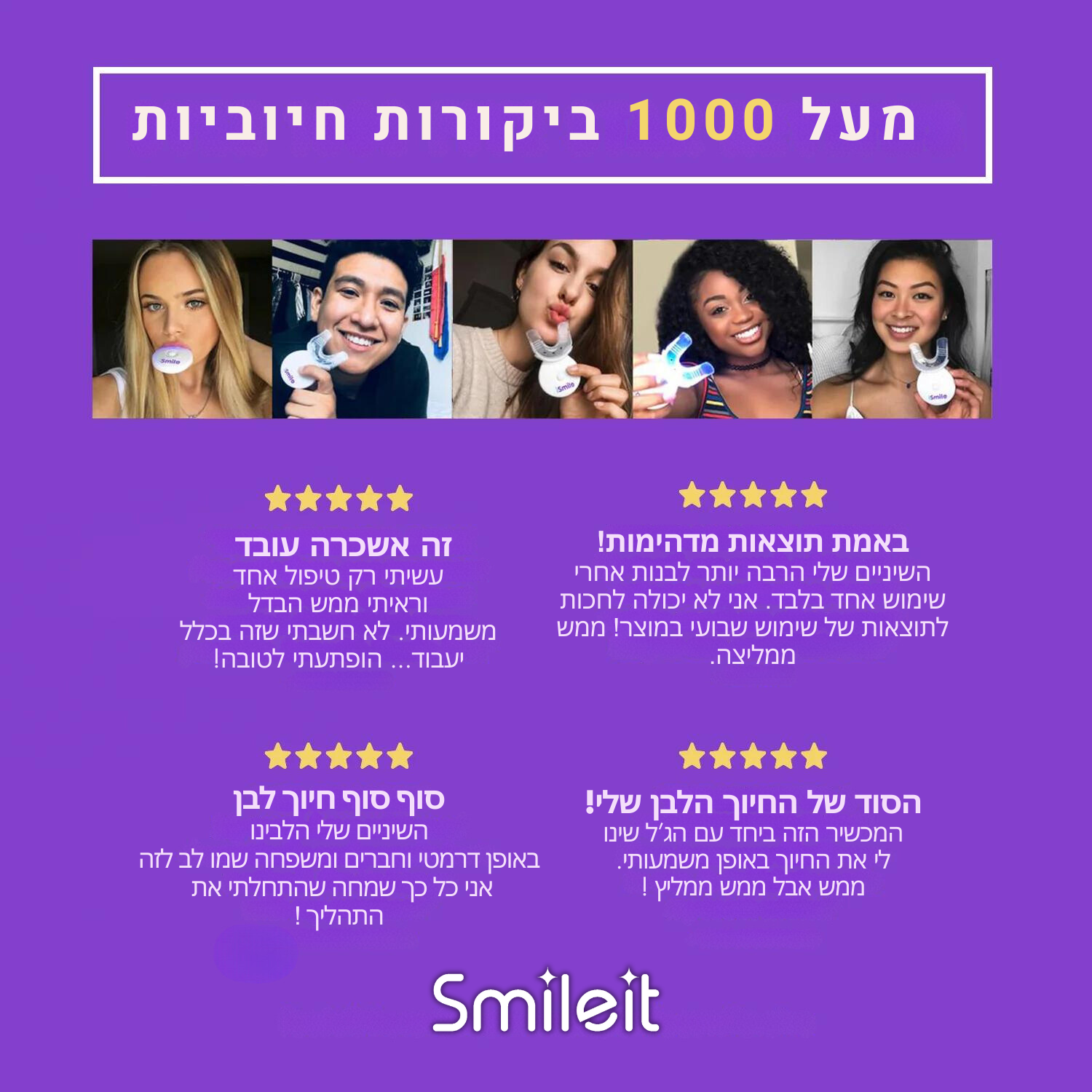 ™SmileIt Pro Kit ערכת הלבנת שיניים מקצועית