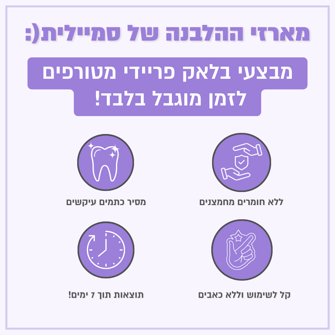 פורמולת ההלבנה האינטסיבית של סמיילית